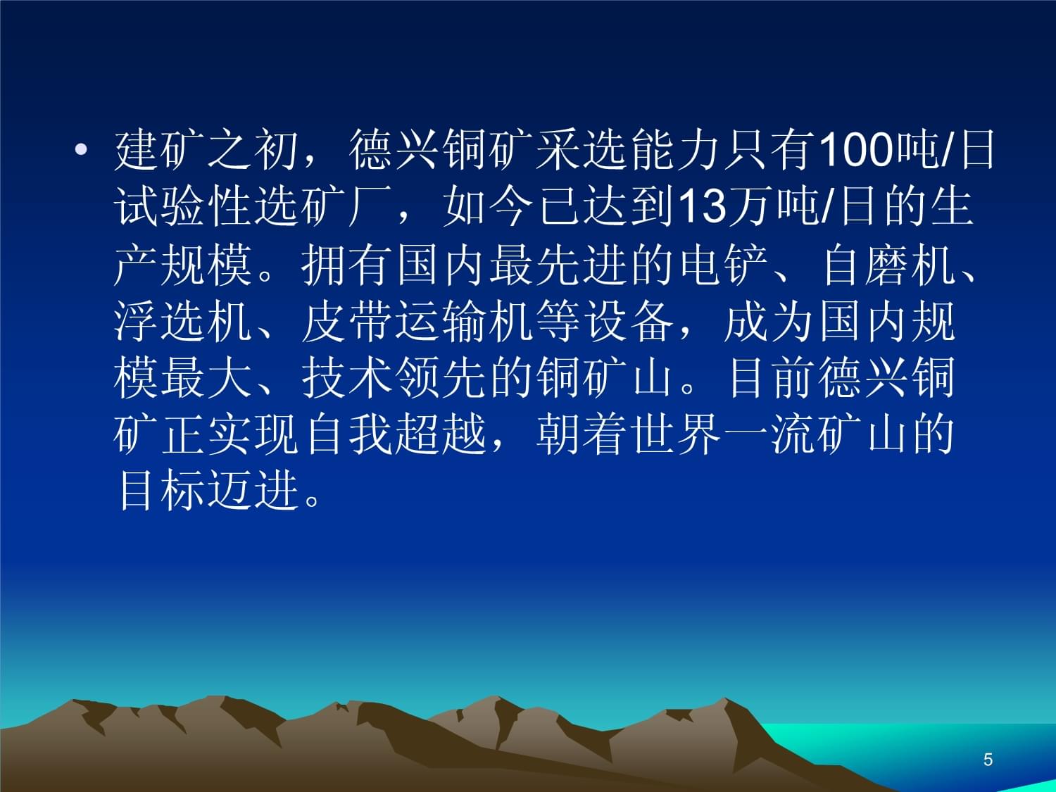 德兴铜矿概况 采选工艺与矿山发展