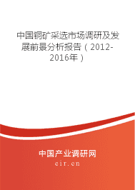 2019年铜矿采选行业发展趋势分析